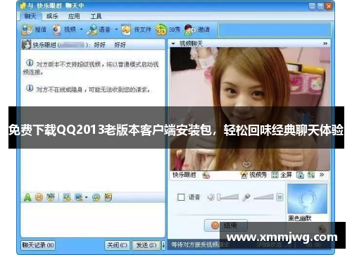免费下载QQ2013老版本客户端安装包，轻松回味经典聊天体验