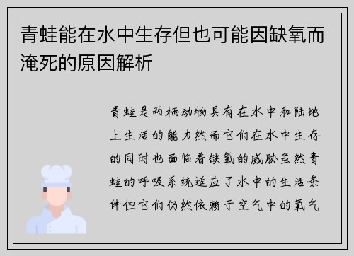 青蛙能在水中生存但也可能因缺氧而淹死的原因解析