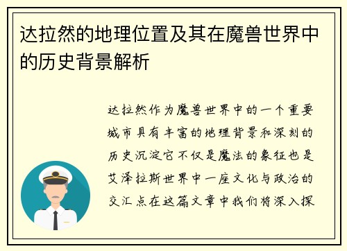 达拉然的地理位置及其在魔兽世界中的历史背景解析