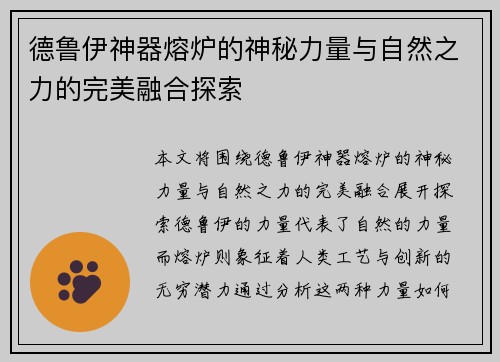 德鲁伊神器熔炉的神秘力量与自然之力的完美融合探索