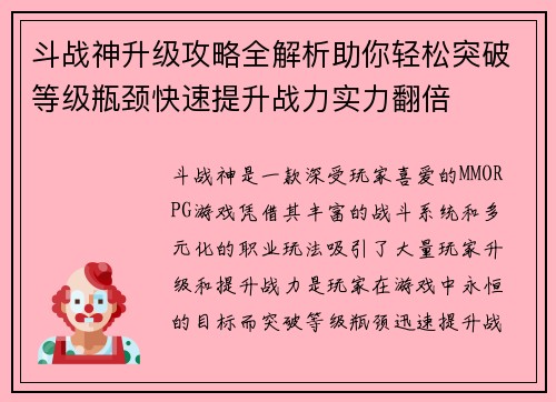 斗战神升级攻略全解析助你轻松突破等级瓶颈快速提升战力实力翻倍