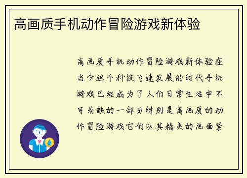 高画质手机动作冒险游戏新体验