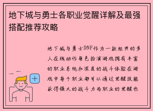 地下城与勇士各职业觉醒详解及最强搭配推荐攻略