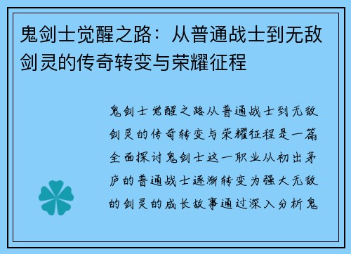 鬼剑士觉醒之路：从普通战士到无敌剑灵的传奇转变与荣耀征程
