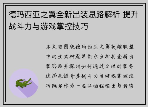 德玛西亚之翼全新出装思路解析 提升战斗力与游戏掌控技巧