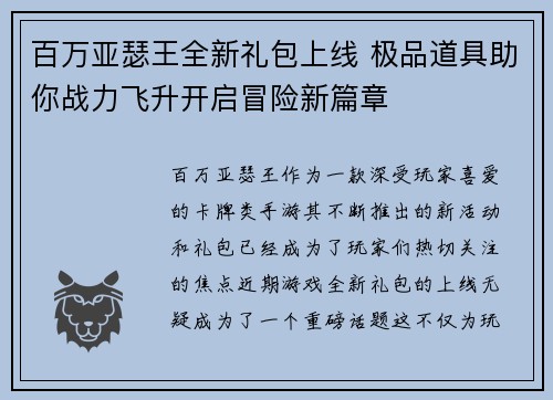 百万亚瑟王全新礼包上线 极品道具助你战力飞升开启冒险新篇章