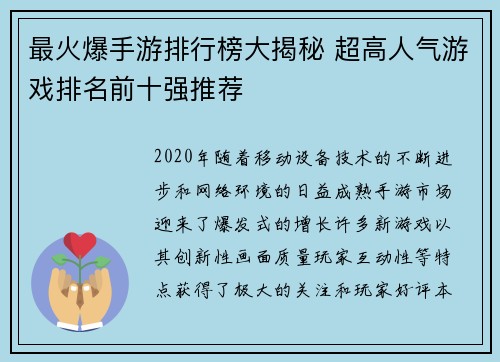 最火爆手游排行榜大揭秘 超高人气游戏排名前十强推荐 最火爆手游排行榜大揭秘 超高人气游戏排名前十强推荐