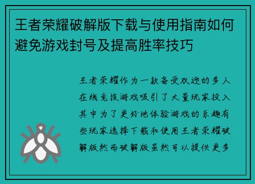 王者荣耀破解版下载与使用指南如何避免游戏封号及提高胜率技巧 王者荣耀破解版下载与使用指南如何避免游戏封号及提高胜率技巧