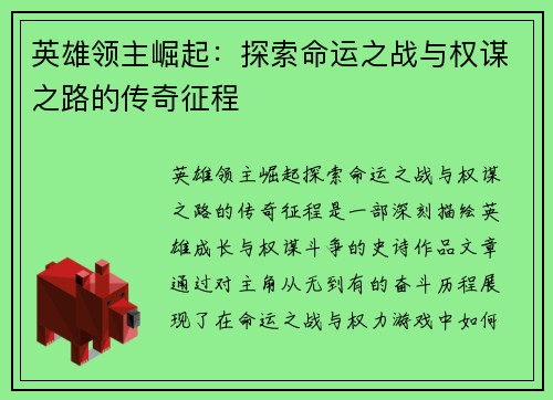 英雄领主崛起:探索命运之战与权谋之路的传奇征程 英雄领主崛起:探索命运之战与权谋之路的传奇征程