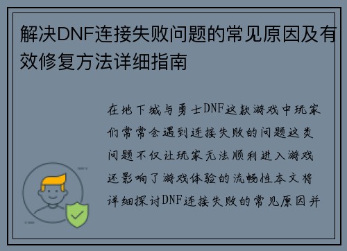 解决DNF连接失败问题的常见原因及有效修复方法详细指南