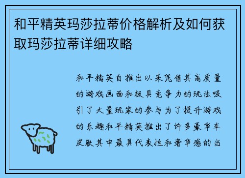 和平精英玛莎拉蒂价格解析及如何获取玛莎拉蒂详细攻略 和平精英玛莎拉蒂价格解析及如何获取玛莎拉蒂详细攻略