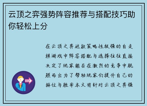 云顶之弈强势阵容推荐与搭配技巧助你轻松上分 云顶之弈强势阵容推荐与搭配技巧助你轻松上分